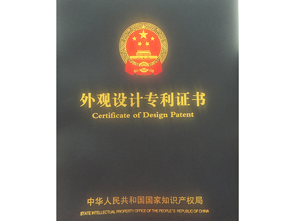 外觀設計專利證書