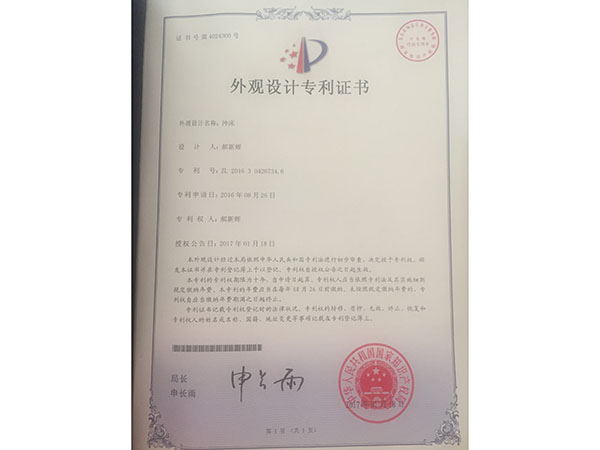 外觀設計專利證書