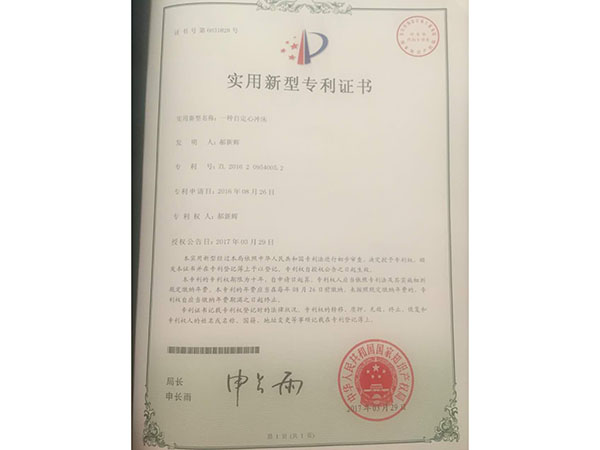 實用新型專利證書