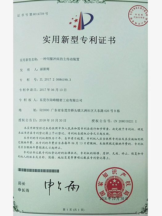 實用新型專利證書