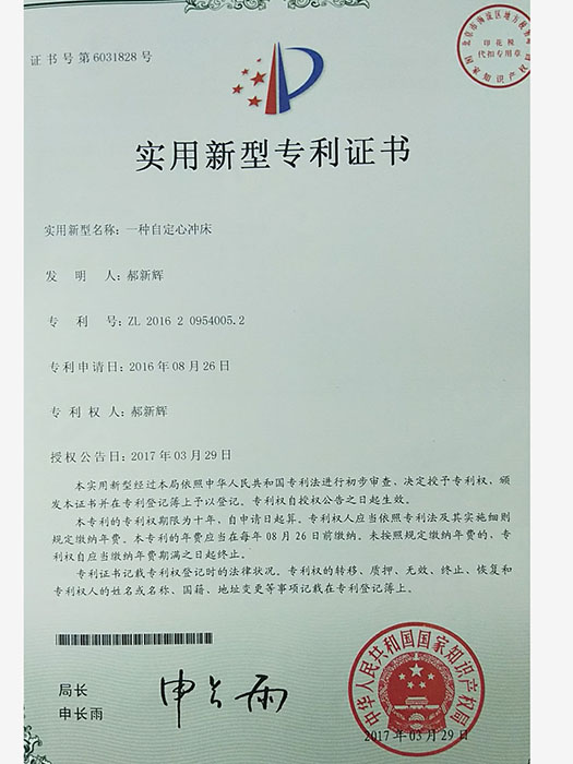 實用新型專利證書