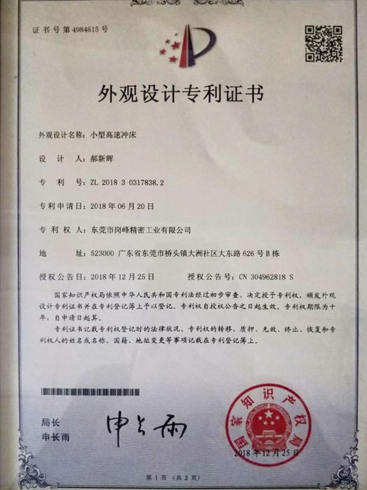 外觀設計專利證書