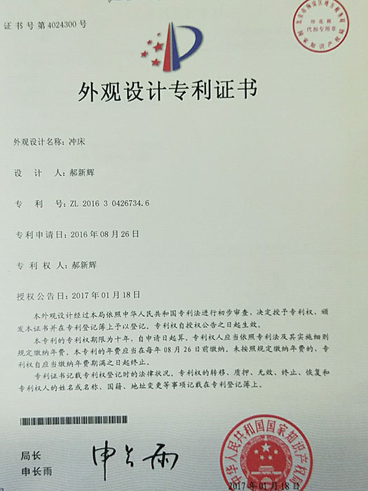 外觀設計專利證書