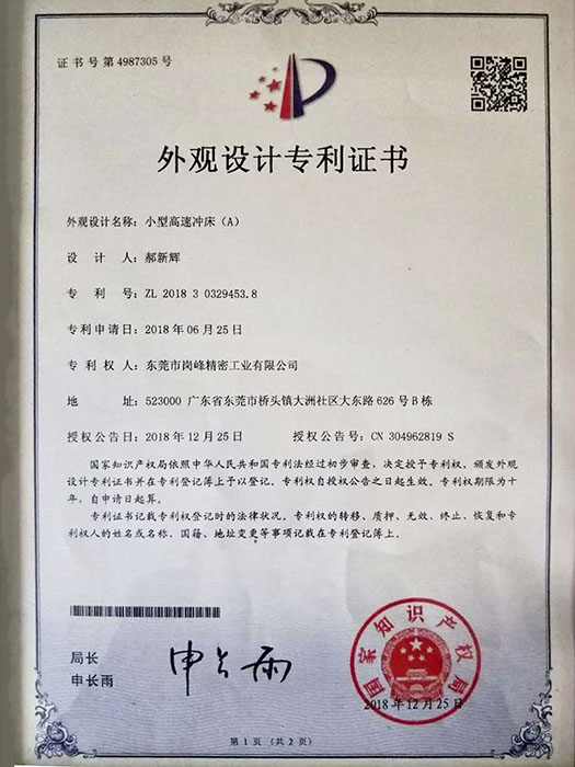 外觀設計專利證書