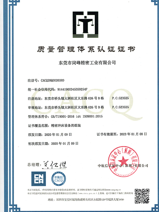 質量管理體系認證證書