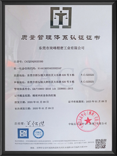 質量管理體系認證證書